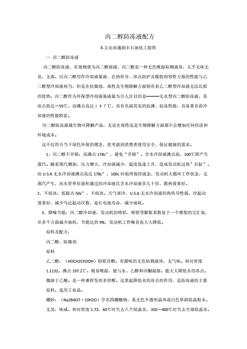 丙二醇载冷剂